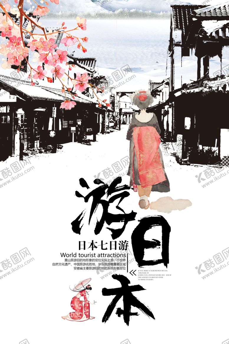 编号：53981206270317101614【酷图网】源文件下载-旅游海报