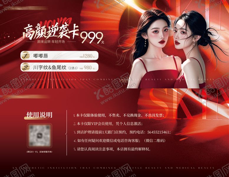 编号：60021703031041331650【酷图网】源文件下载-医美美容活动卡
