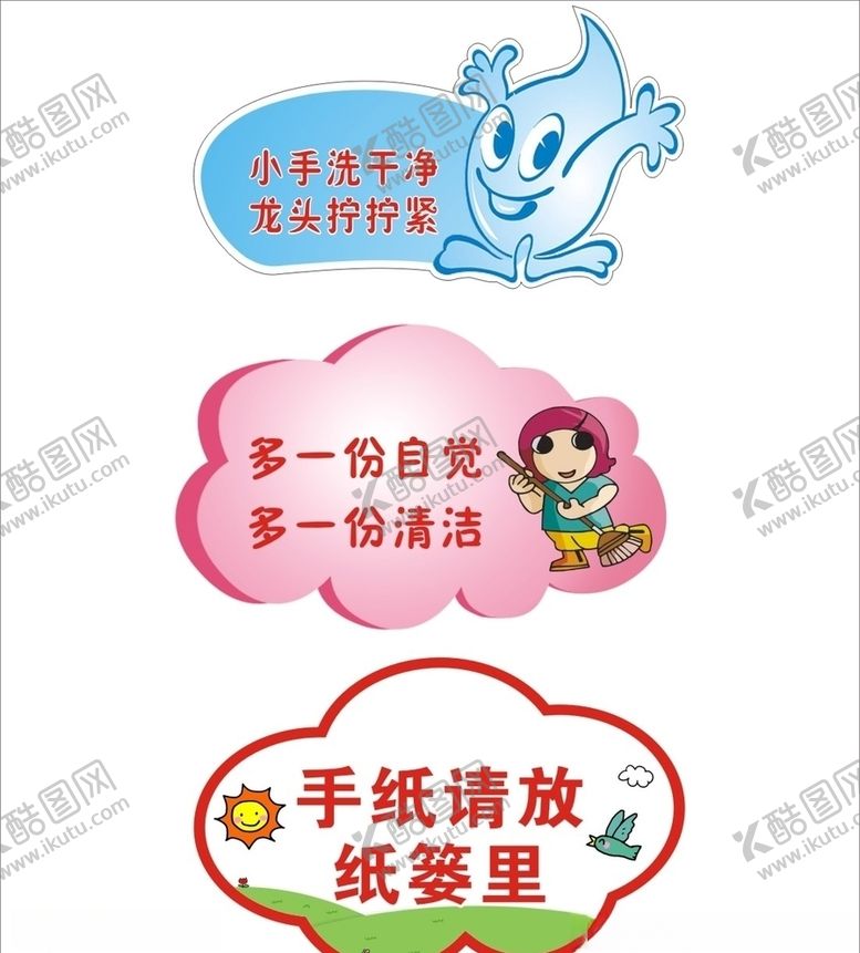 编号：52643107022252321435【酷图网】源文件下载-温馨提示牌