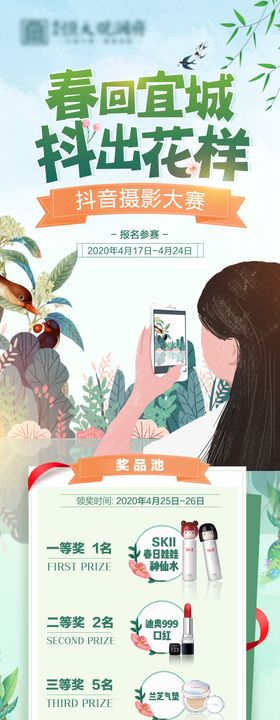 地产创意拍照摄影大赛活动价值长图