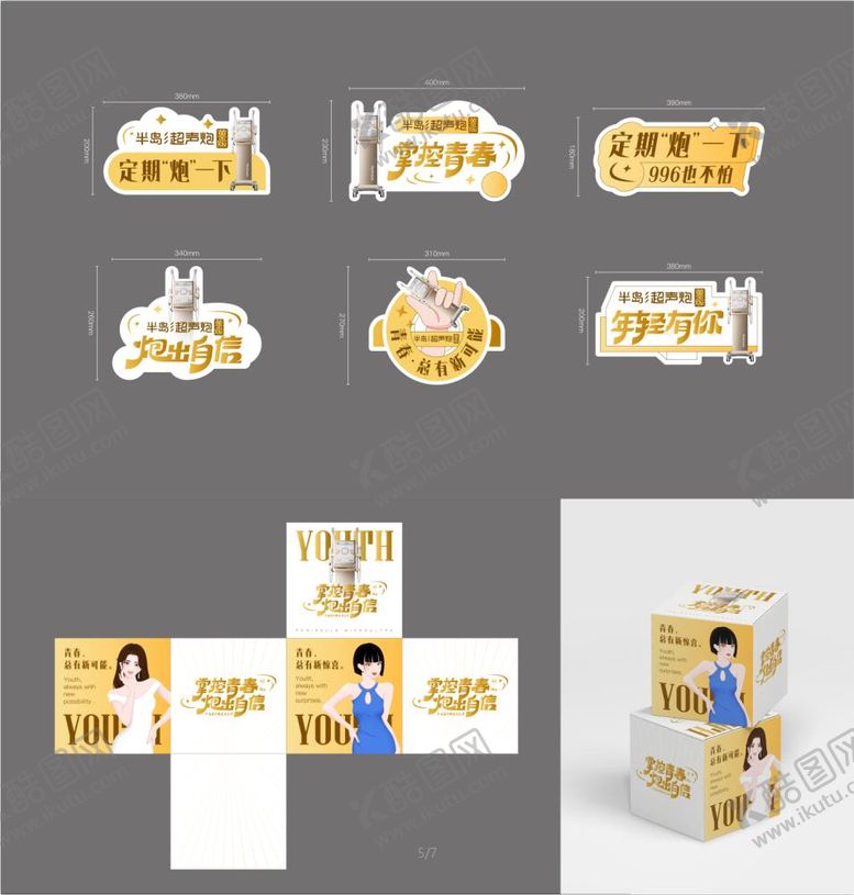 编号：55270504301804294810【酷图网】源文件下载-超声炮活动堆盒手举牌