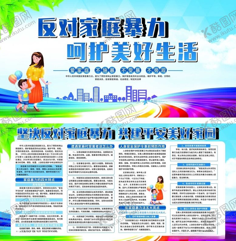 编号：31836610300705134089【酷图网】源文件下载-反对家庭暴力