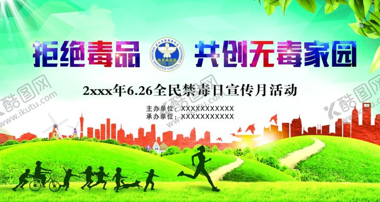 编号：53556410292310155747【酷图网】源文件下载-禁毒背景