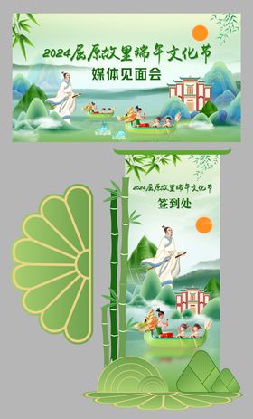 端午文化节媒体见面会美陈