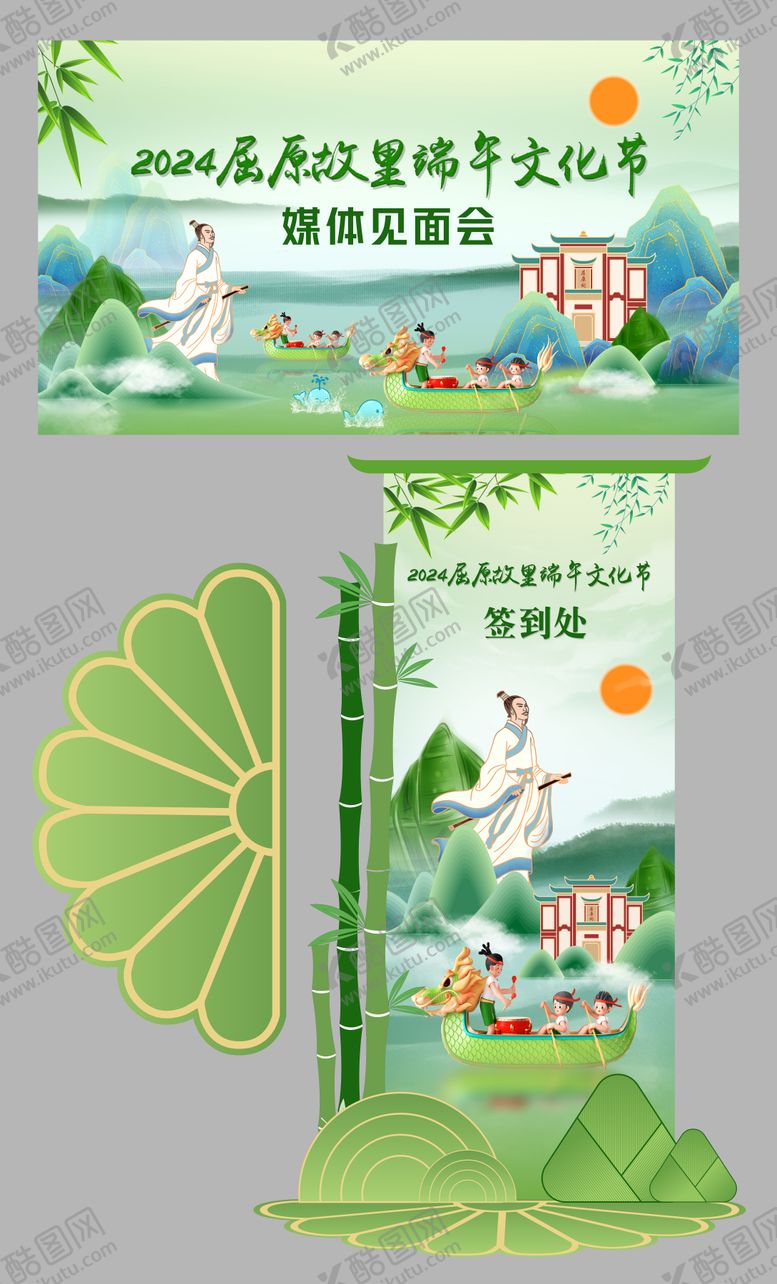 编号：97953506151244389080【酷图网】源文件下载-端午文化节媒体见面会美陈