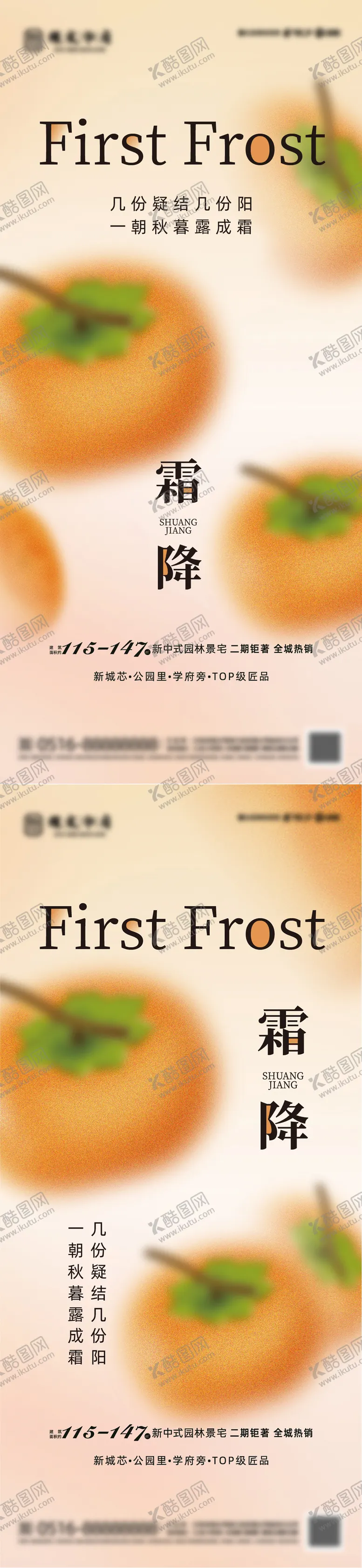 编号：13269011231234155067【酷图网】源文件下载-地产霜降海报