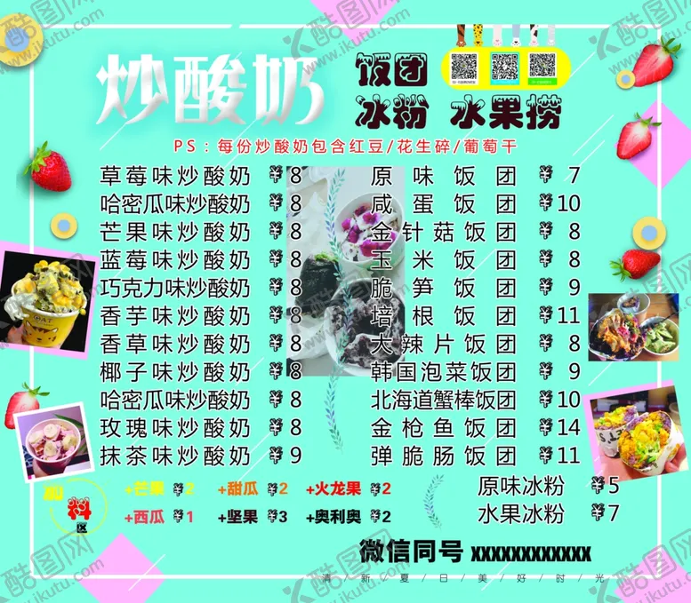 编号：30309804161824301837【酷图网】源文件下载-炒酸奶