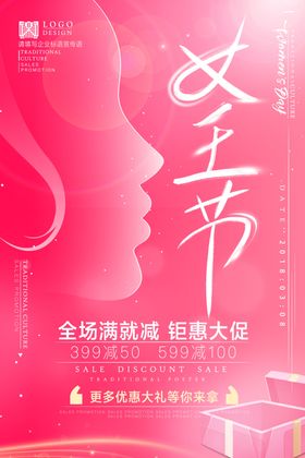 妇女节创意海报