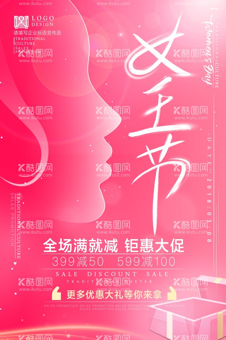 编号：46752802130022196380【酷图网】源文件下载-妇女节创意海报