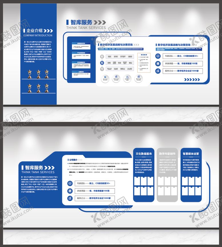 编号：22943803221502388639【酷图网】源文件下载-企业文化墙
