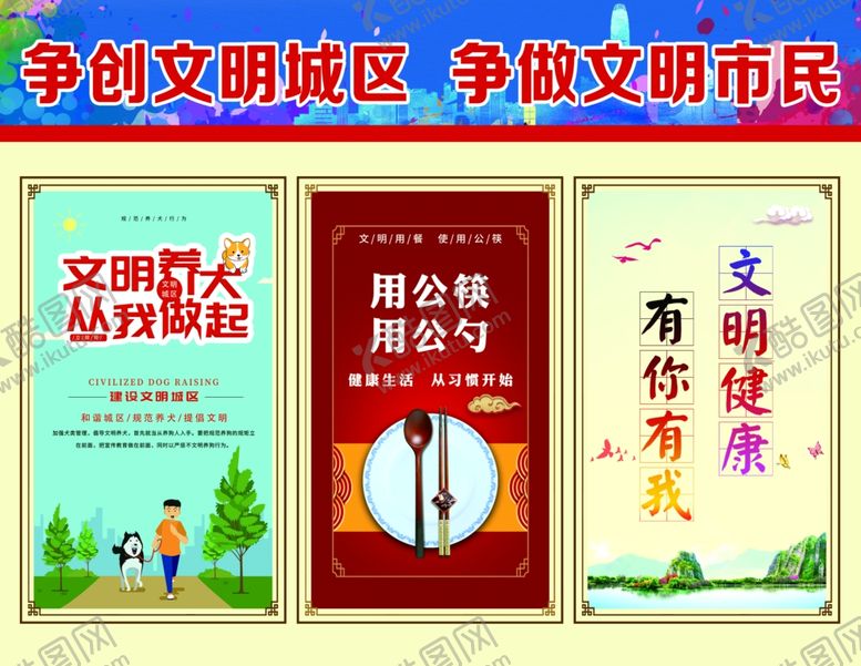 编号：95097909141923577029【酷图网】源文件下载-文明养狗展板