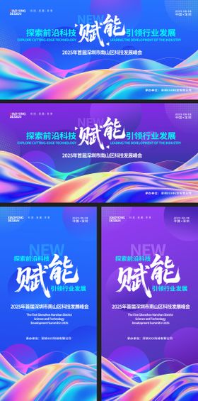 科技赋能发展背景展板KV主画面