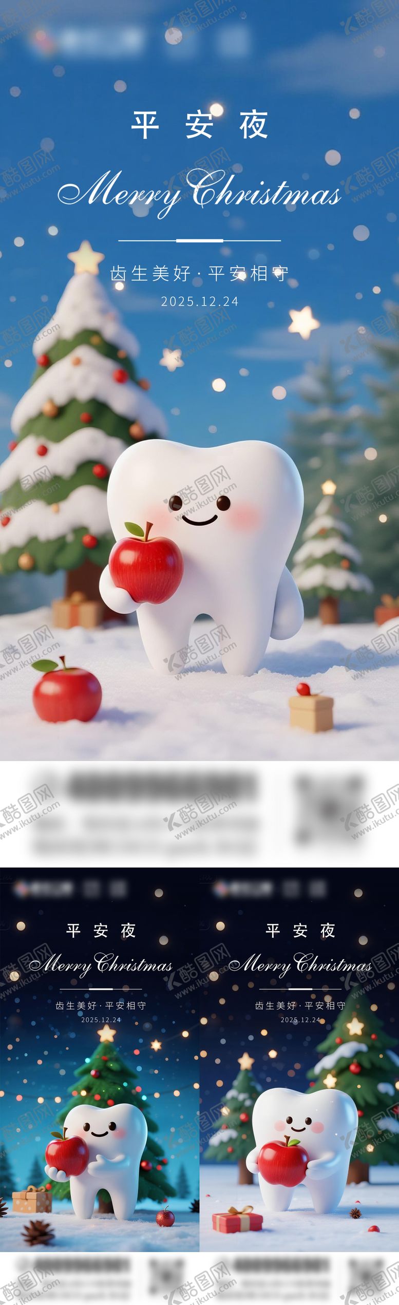 编号：28637411160217217629【酷图网】源文件下载-平安夜口腔