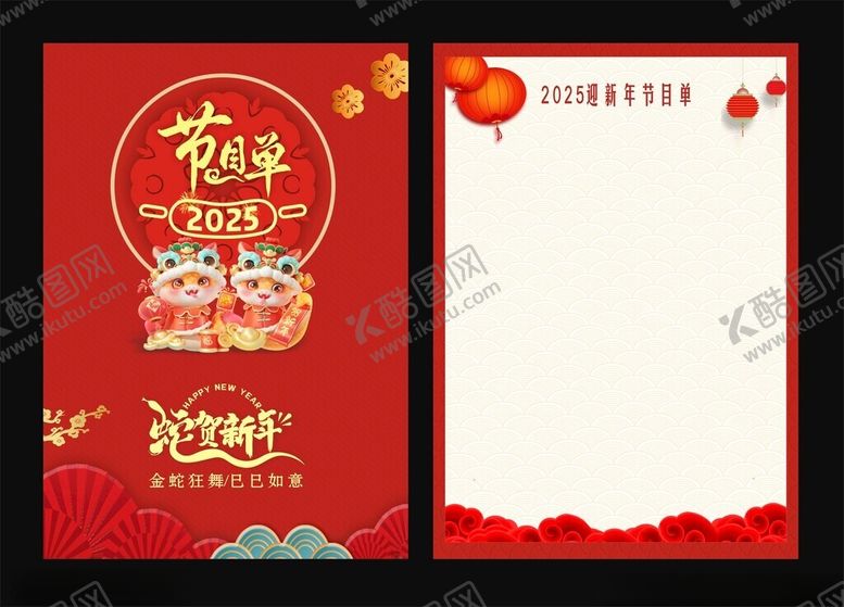 编号：33696001310752105845【酷图网】源文件下载-节目单