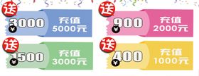 充值送人民币代金券