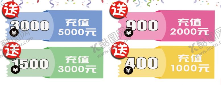 编号：21147507140909191836【酷图网】源文件下载-充值送人民币代金券