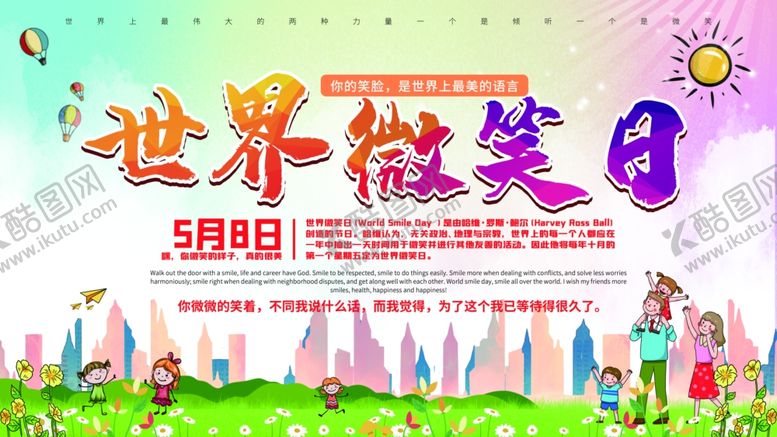 编号：80142109200839471875【酷图网】源文件下载-世界微笑日