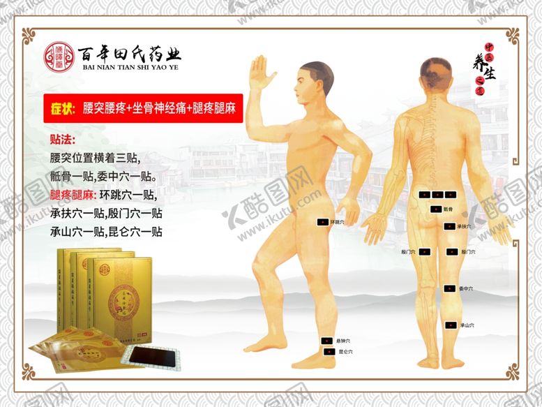 编号：61573407081938033797【酷图网】源文件下载-膏药