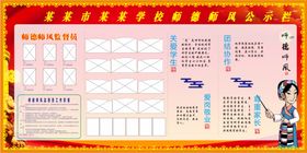 学校师德读本