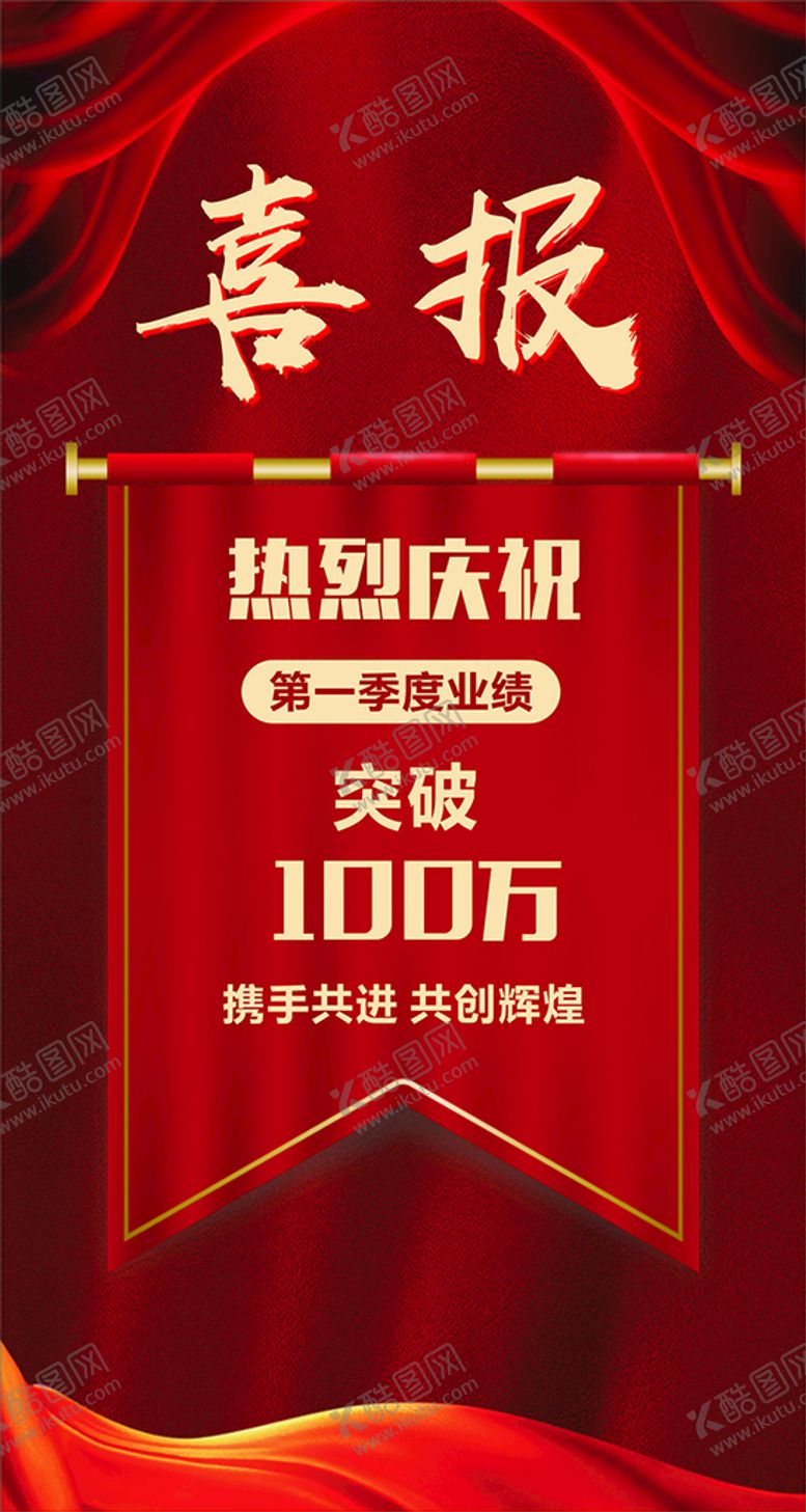 编号：78134009191246248973【酷图网】源文件下载-喜报