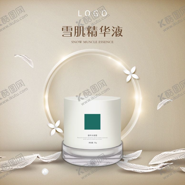 编号：69909009210414221346【酷图网】源文件下载-护肤品化妆品