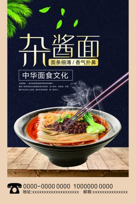 炸酱面海报