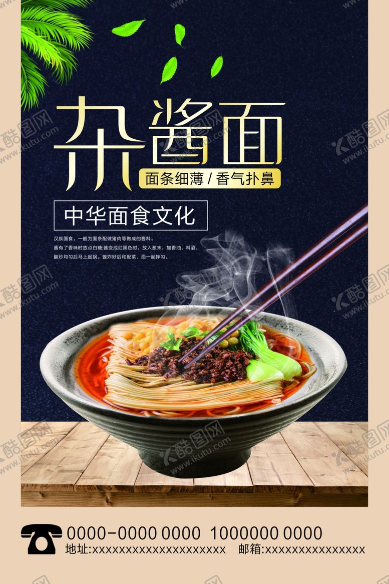 编号：52134605060439404637【酷图网】源文件下载-炸酱面海报