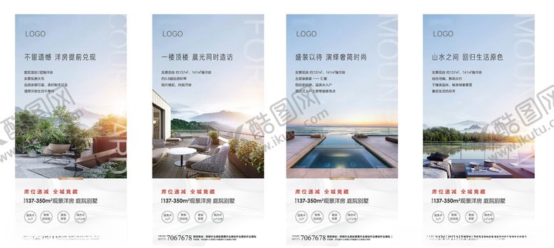 编号：86771107072053302952【酷图网】源文件下载-房地产洋房别墅系列稿