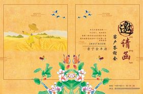 双面邀请函