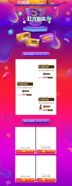 51首页五一劳动节首页活动页