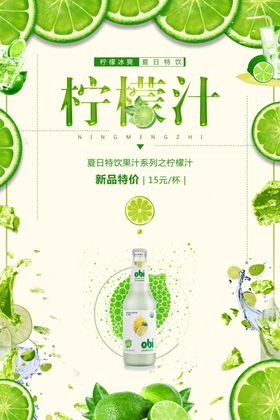 饮品促销海报