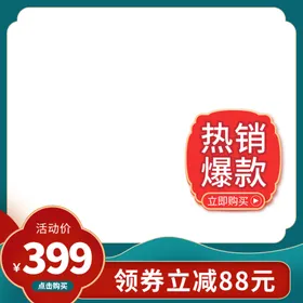 淘宝主图PSD分层素材设计边框