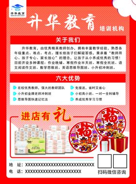 辅导班宣传单