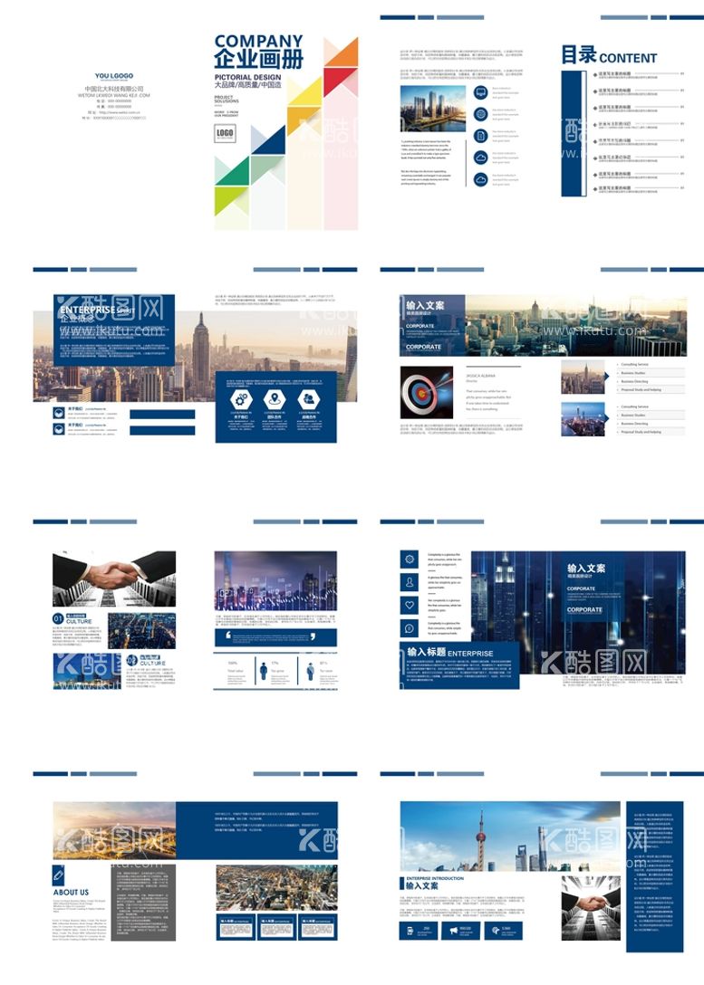 编号：48059310070320549513【酷图网】源文件下载-企业画册