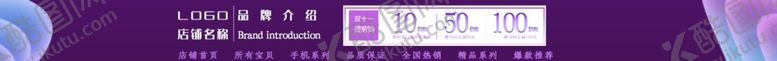 编号：77164812050715166526【酷图网】源文件下载-店招模板