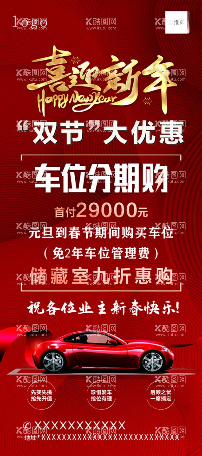 编号：66989902241247442576【酷图网】源文件下载-车位分期购