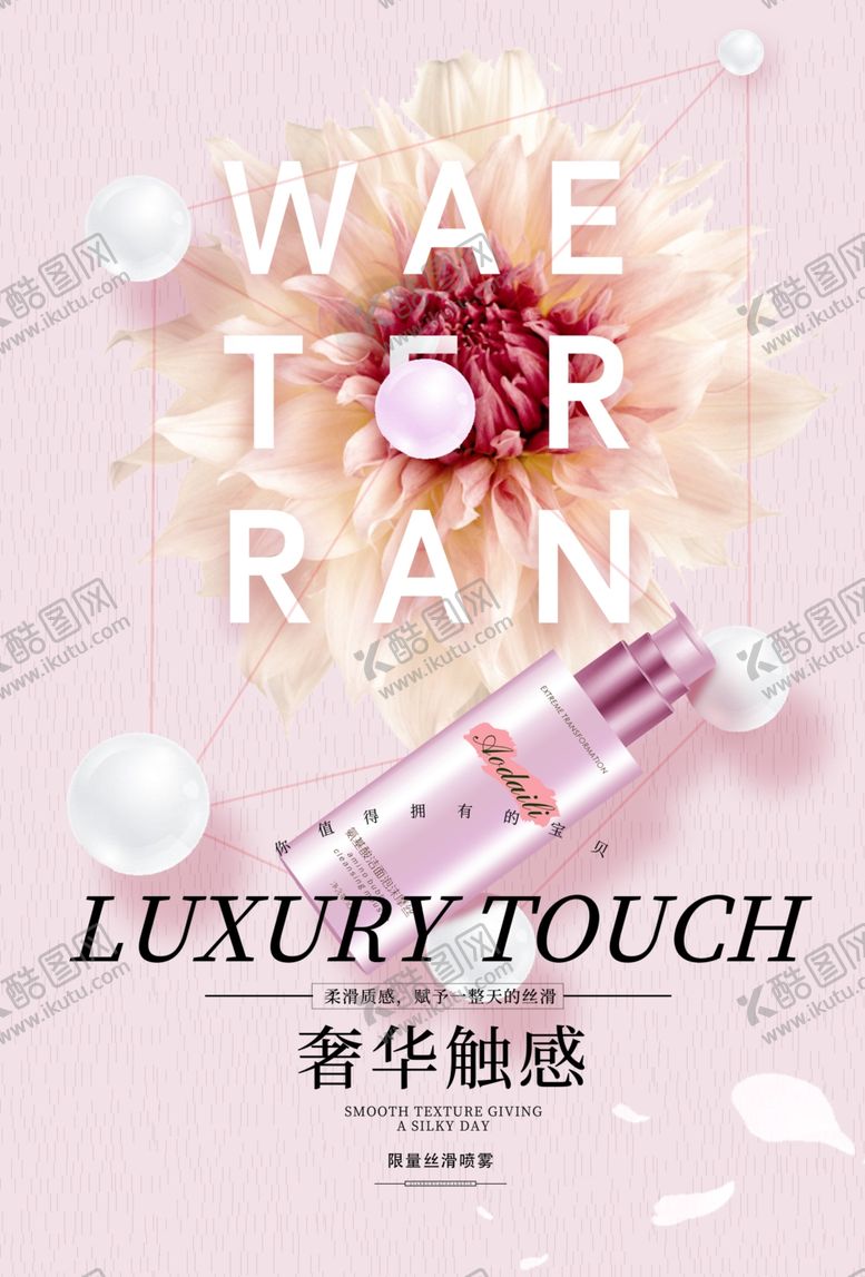 编号：95888805080717306072【酷图网】源文件下载-化妆品海报