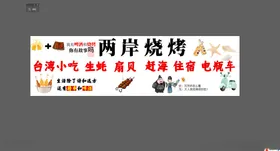 烧烤绘画美食小吃
