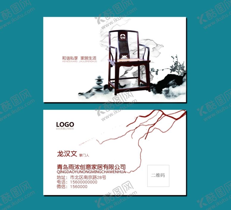 编号：94577507090410148226【酷图网】源文件下载-家具名片