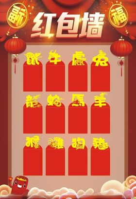 红包墙