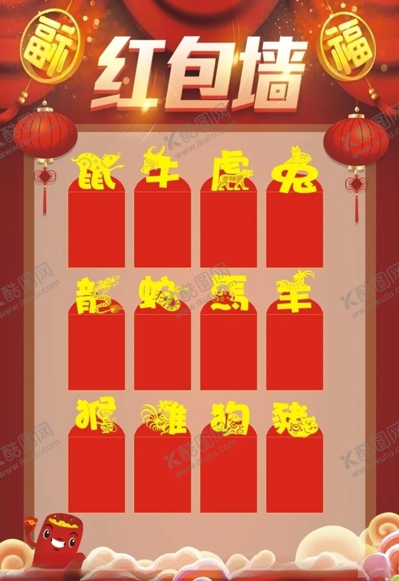 编号：45967205091934346731【酷图网】源文件下载-红包墙