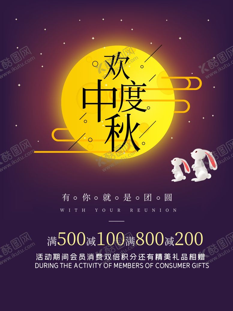 编号：71976807122158338522【酷图网】源文件下载-中秋