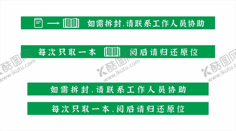 编号：38614301280841546524【酷图网】源文件下载-书店提示条