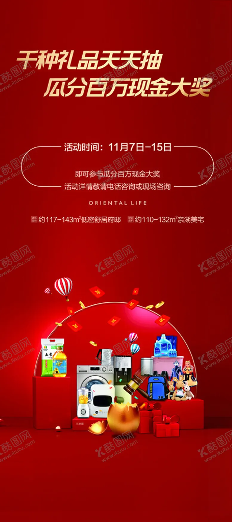 编号：30969301151004558791【酷图网】源文件下载-房地产海报