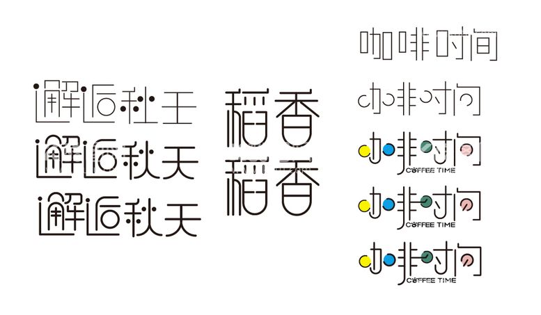 编号：20147509290701408164【酷图网】源文件下载-邂逅秋天 稻香  咖啡时间