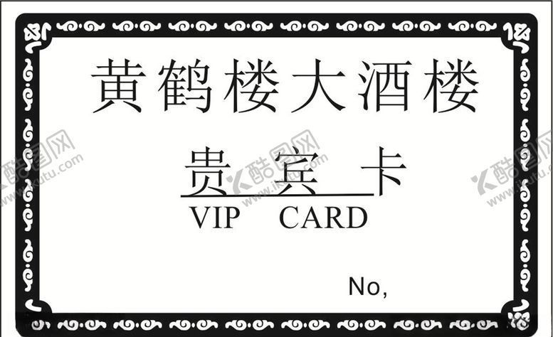 编号：19356509230140582082【酷图网】源文件下载-黄鹤楼大酒店