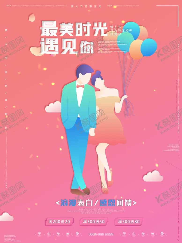 编号：85326202040614091265【酷图网】源文件下载-情人节元素