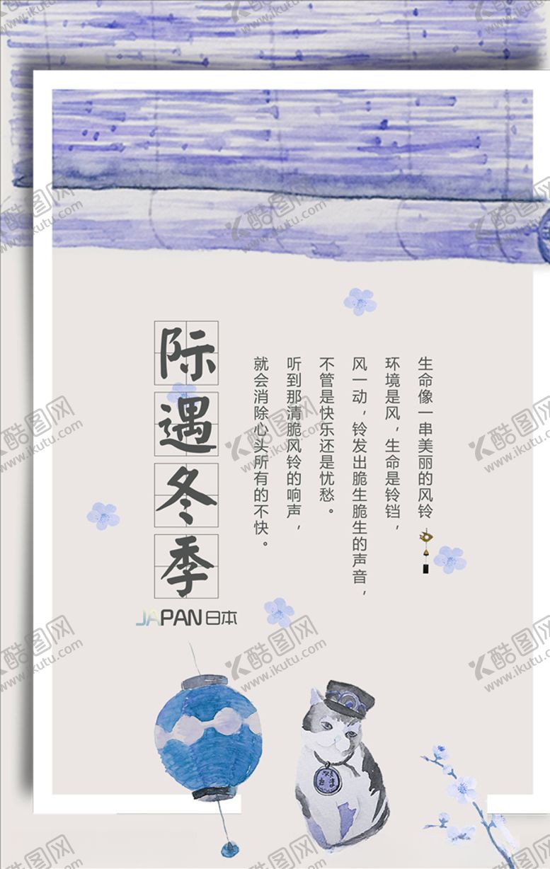 编号：12002704190849085029【酷图网】源文件下载-日系海报