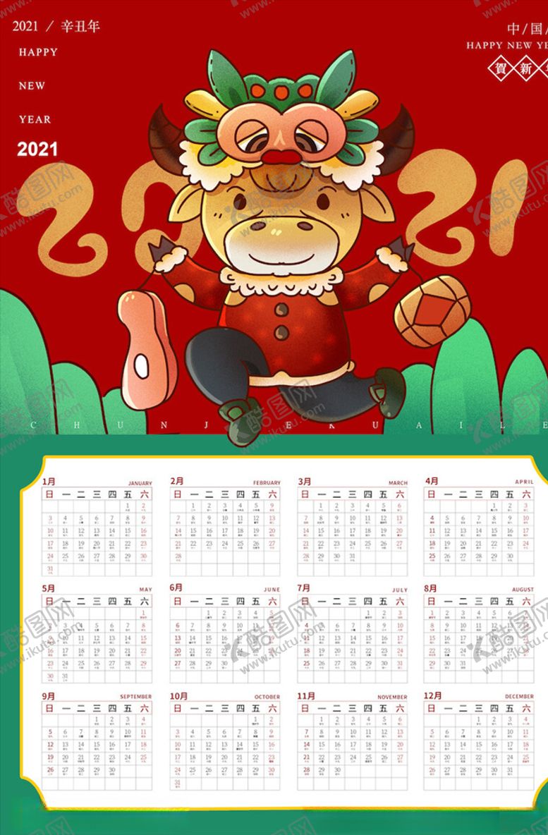 编号：38762604151512076016【酷图网】源文件下载-牛年挂历