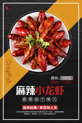 麻辣小龙虾美食展示